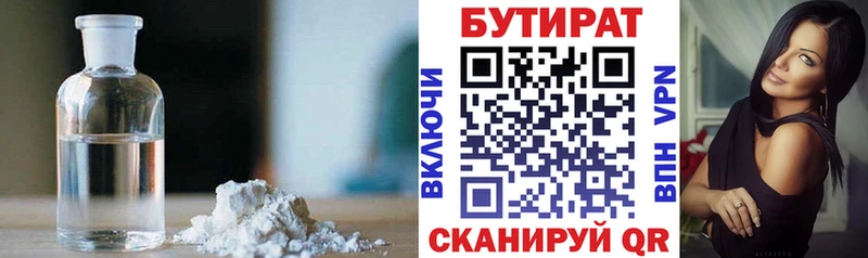 Купить закладки  Воткинск  БУТИРАТ Butirat 