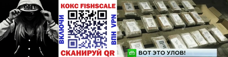 Кокаин FishScale Воткинск