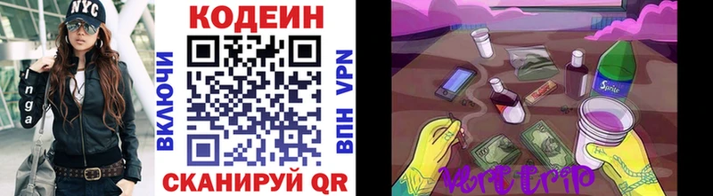 Кодеин Purple Drank  Купить где  Воткинск 